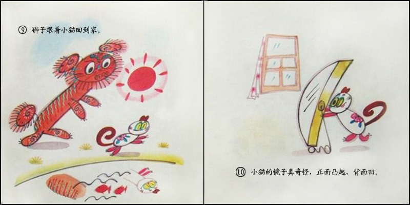 狮子照镜子 (06),绘本,绘本故事,绘本阅读,故事书,童书,图画书,课外阅读